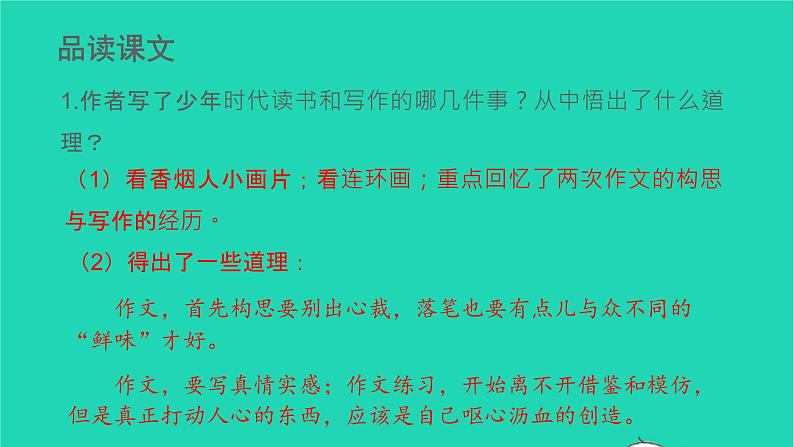 部编版五年级语文上册第八单元27我的长生果教学课件08