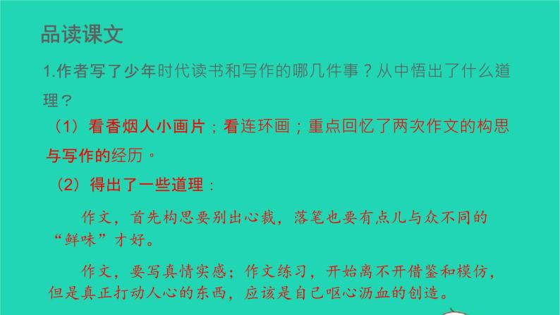 部编版五年级语文上册第八单元27我的长生果教学课件08