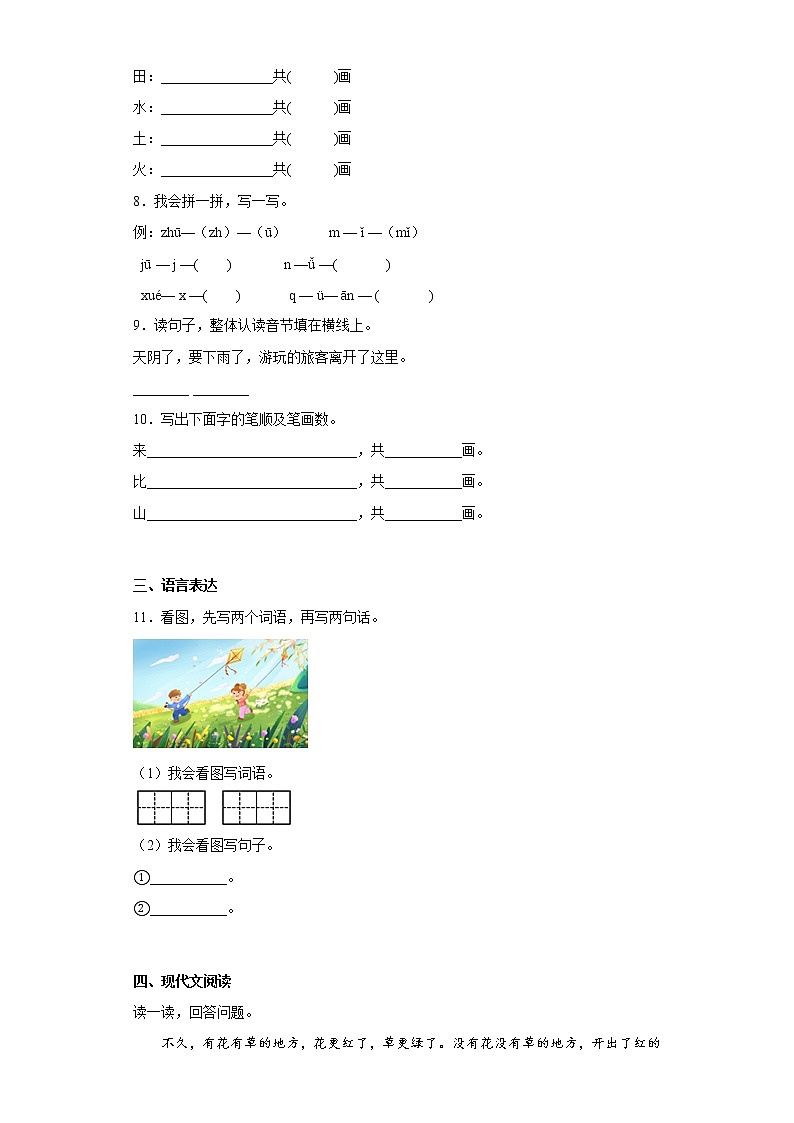 部编版语文一年级上册期末复习（二十） 试卷02