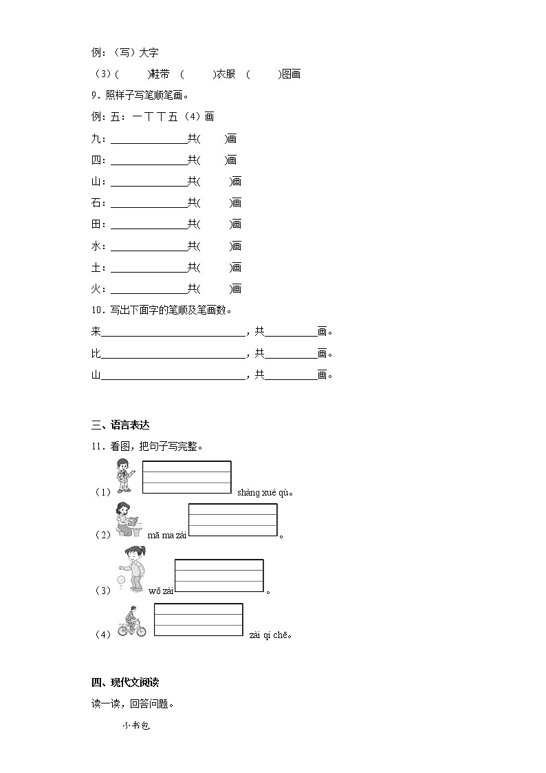 部编版语文一年级上册期末复习（十九）第2页