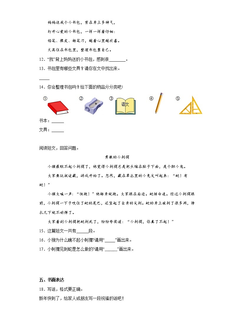 部编版语文一年级上册期末复习（十九）第3页