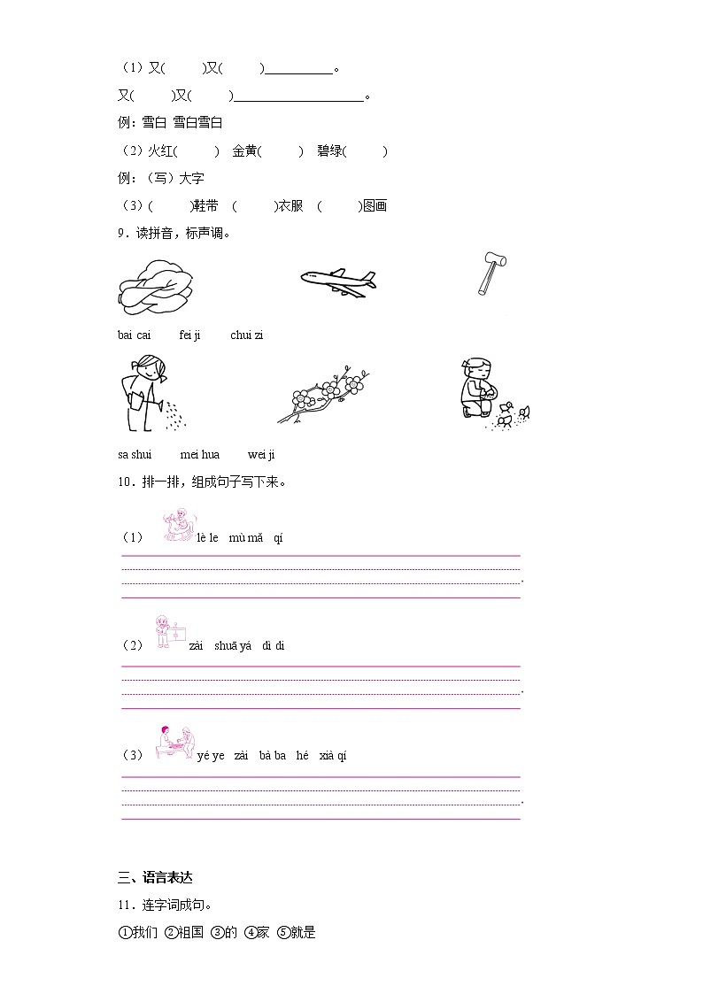 部编版语文一年级上册期末复习（十二） 试卷02