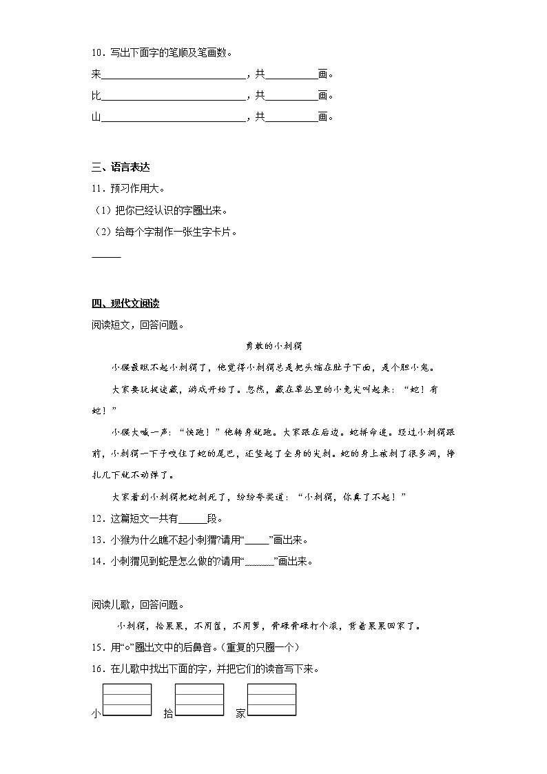 部编版语文一年级上册期末复习（十一） 试卷02