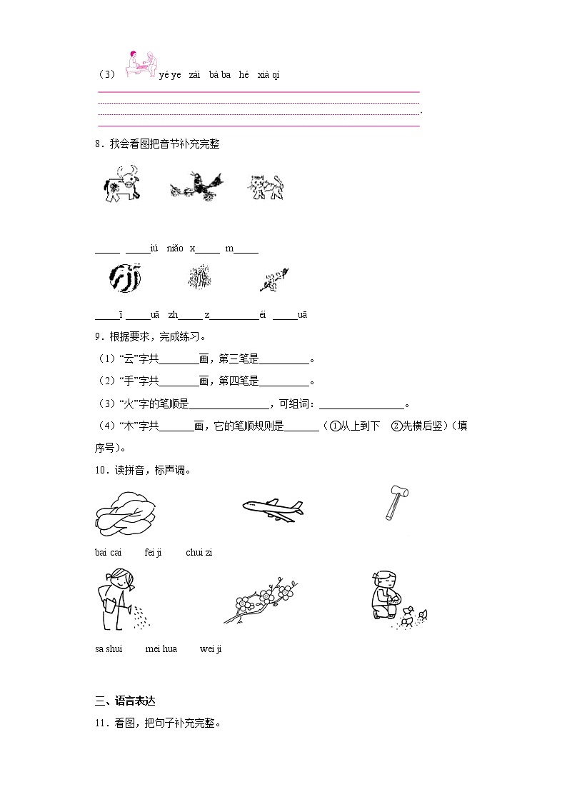 部编版语文一年级上册期末复习（十四） 试卷02