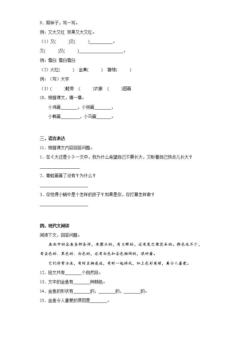 部编版语文一年级上册期末复习（十三）第2页