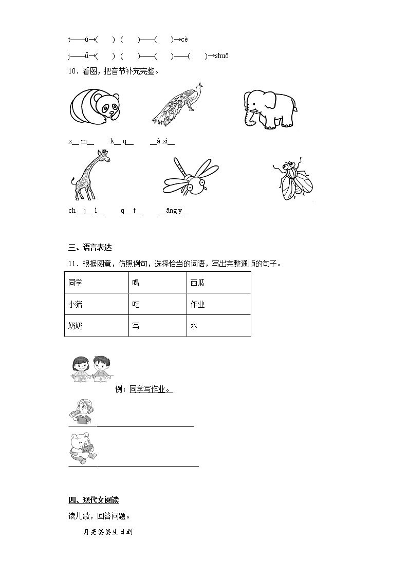 部编版语文一年级上册期末复习（十五） 试卷02