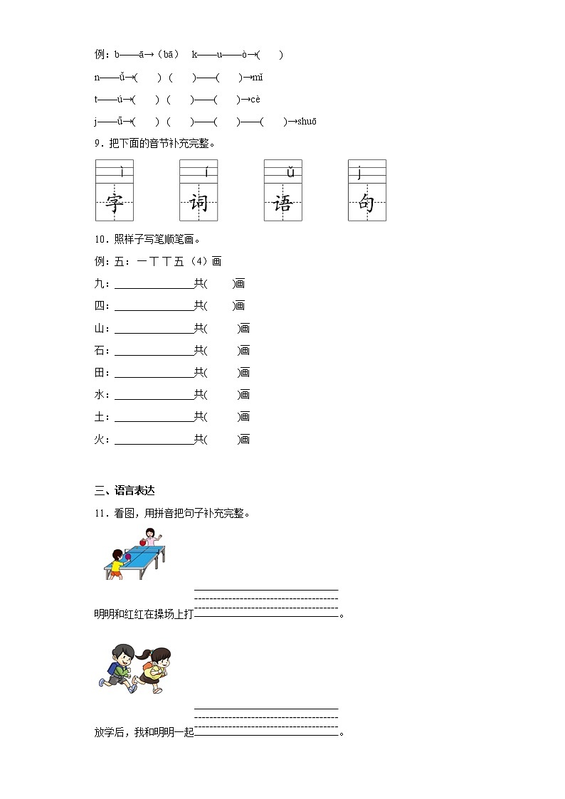 部编版语文一年级上册期末复习（十六） 试卷02