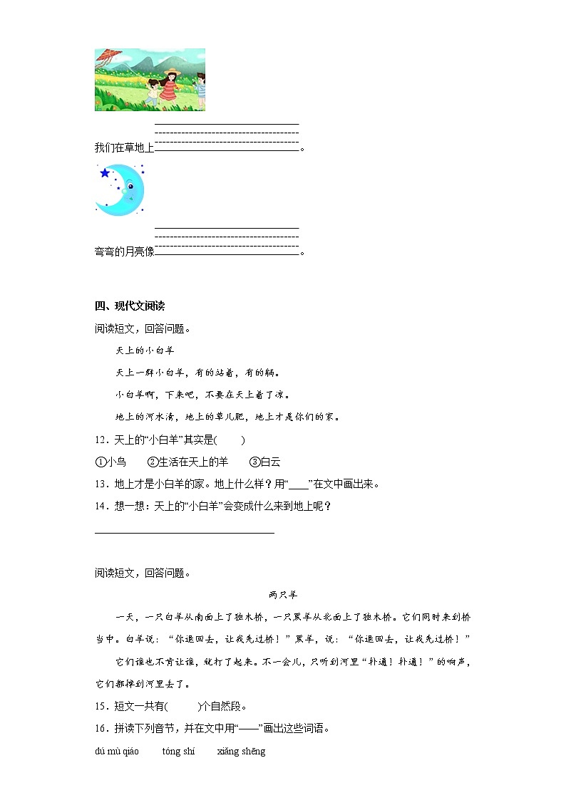 部编版语文一年级上册期末复习（十六） 试卷03