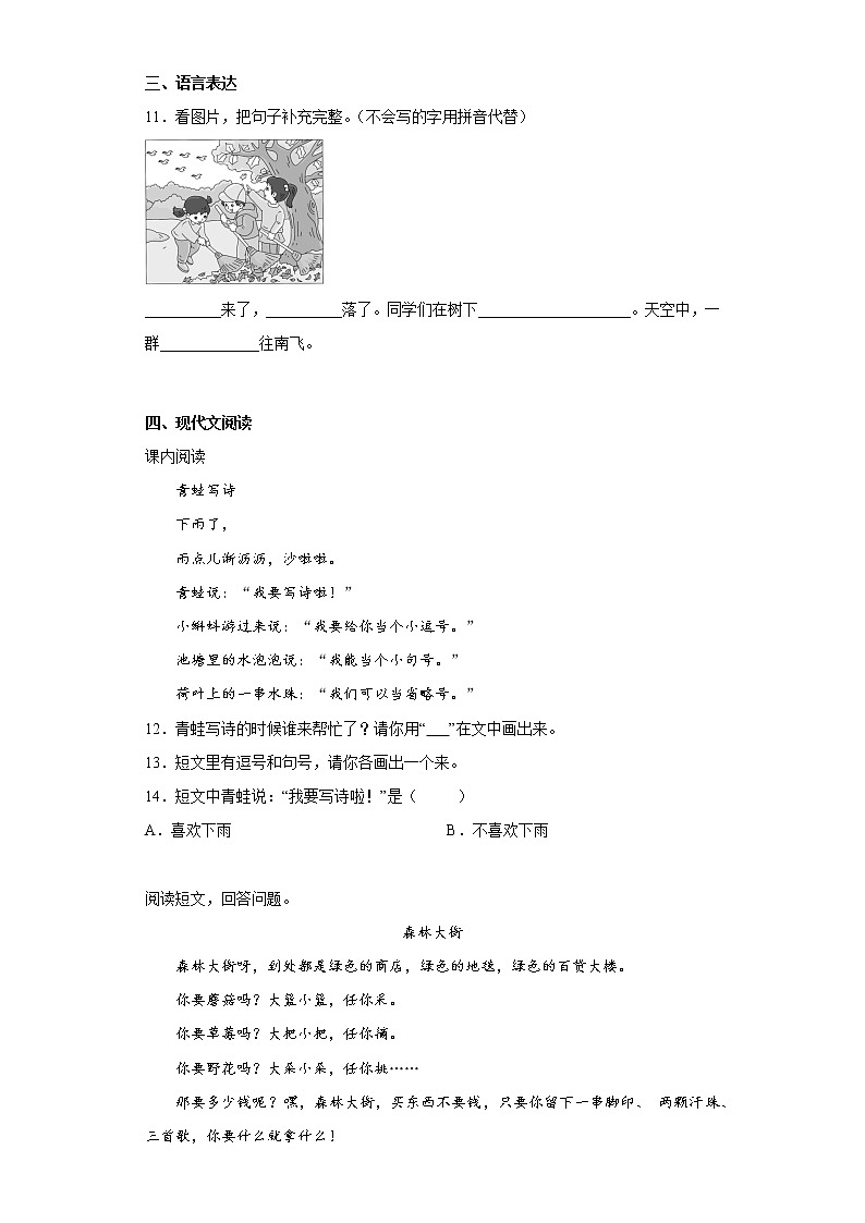 部编版语文一年级上册期末复习（十八） 试卷03