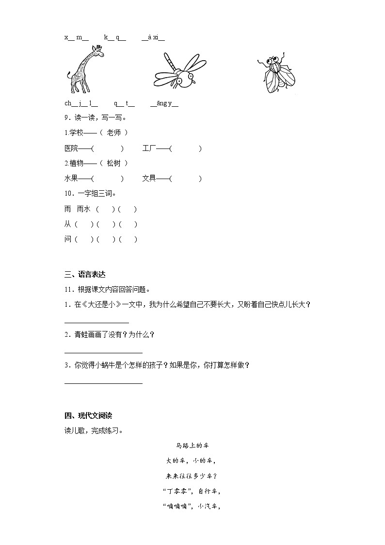 部编版语文一年级上册期末复习（二） 试卷02