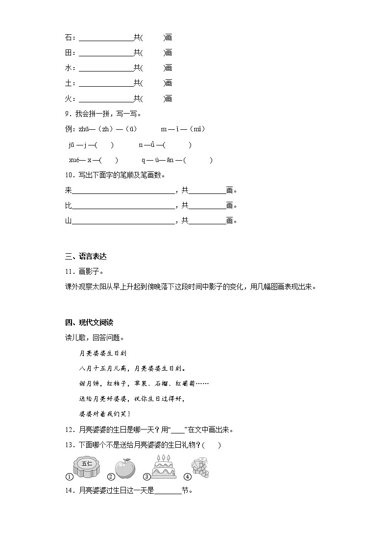 部编版语文一年级上册期末复习（三） 试卷02