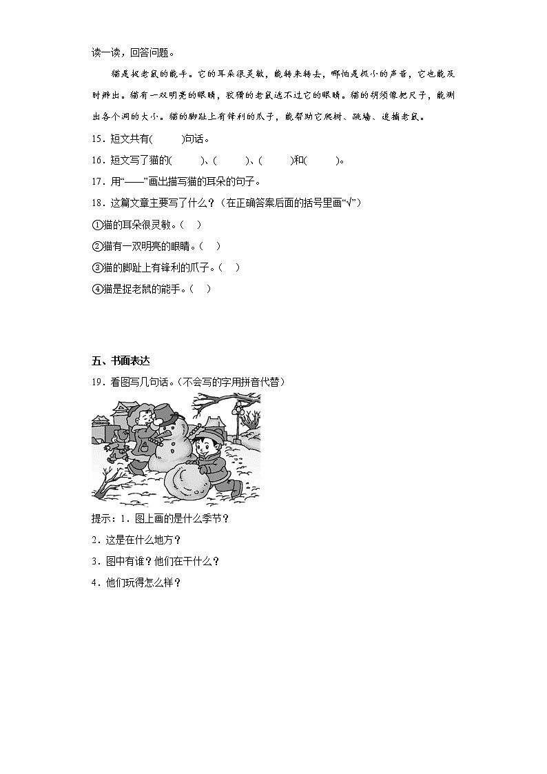 部编版语文一年级上册期末复习（三） 试卷03