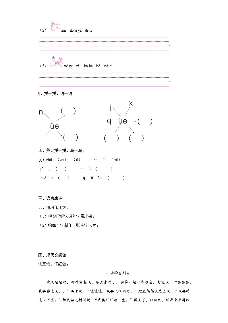 部编版语文一年级上册期末复习（五） 试卷02