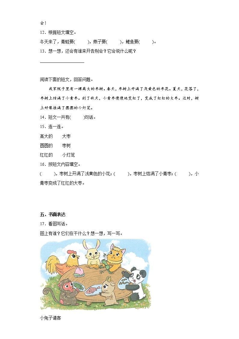 部编版语文一年级上册期末复习（五） 试卷03