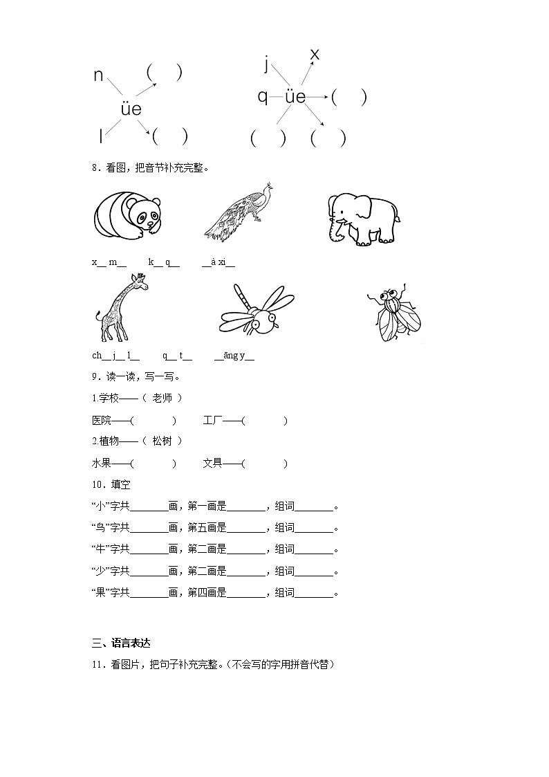 部编版语文一年级上册期末复习（六） 试卷02