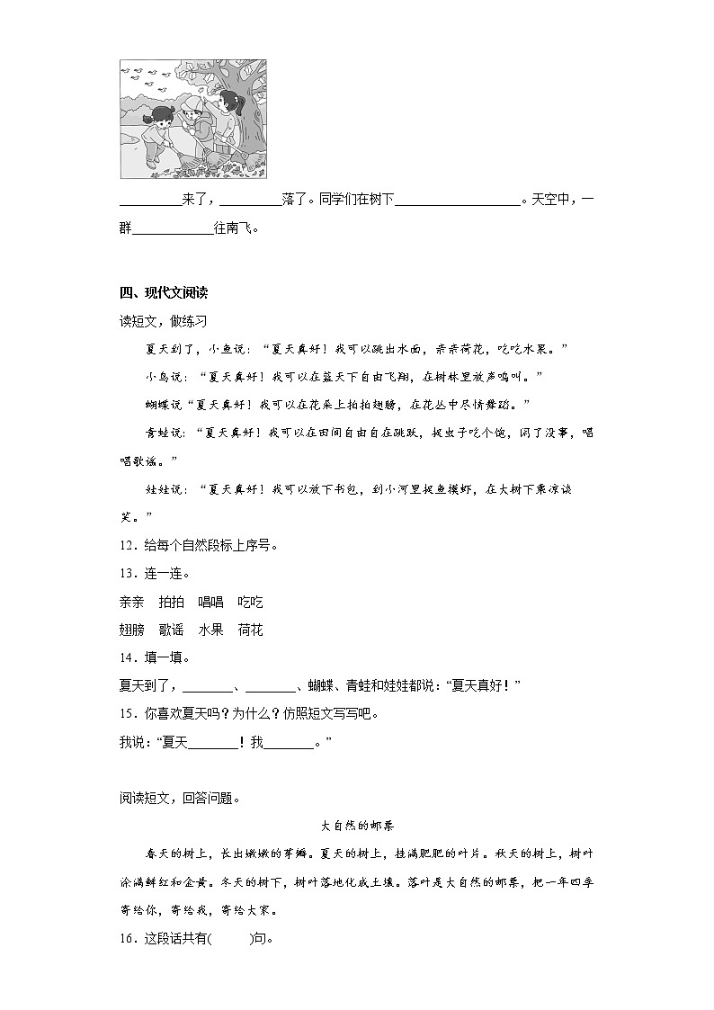 部编版语文一年级上册期末复习（六） 试卷03