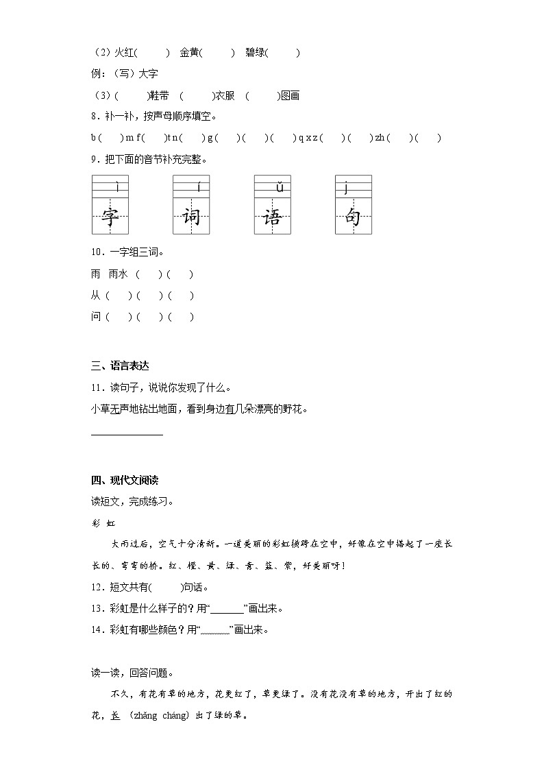 部编版语文一年级上册期末复习（十）第2页