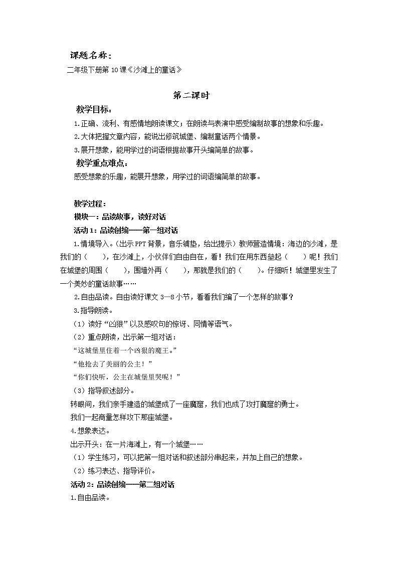 部编小学语文二年级下册《沙滩上的童话》第2课时教学设计及检测01