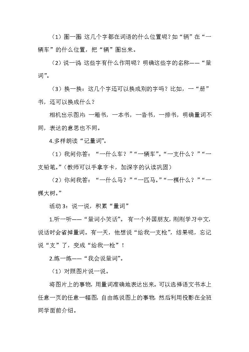 部编小学语文一年级下册《语文园地二》第1课时教学设计及检测第2页