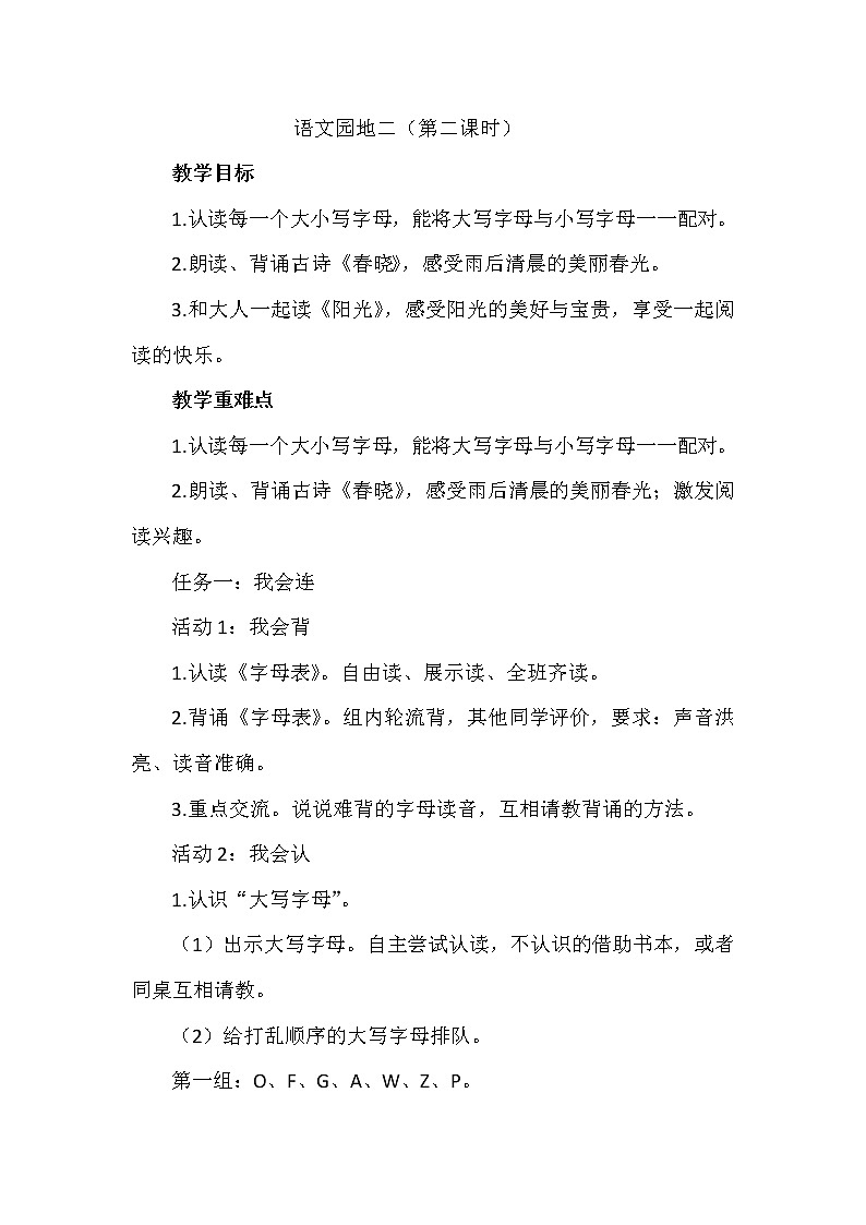 统编小学语文一年级下册《语文园地二》第2课时教学设计01
