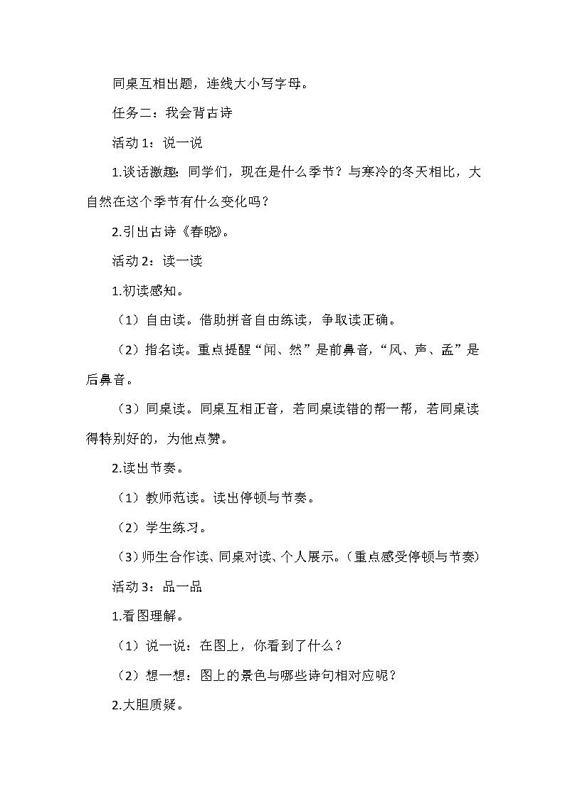 统编小学语文一年级下册《语文园地二》第2课时教学设计03