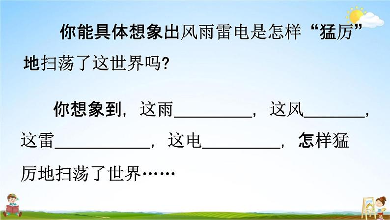 人教统编版四年级语文下册《3 天窗 第2课时》教学课件PPT小学公开课第7页