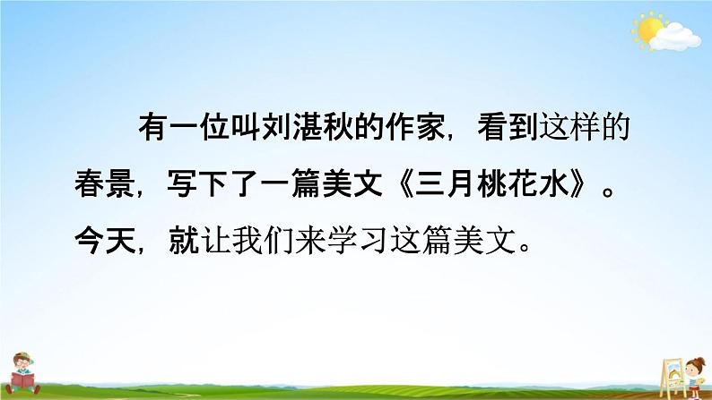 人教统编版四年级语文下册《4 三月桃花水》教学课件PPT小学公开课第5页