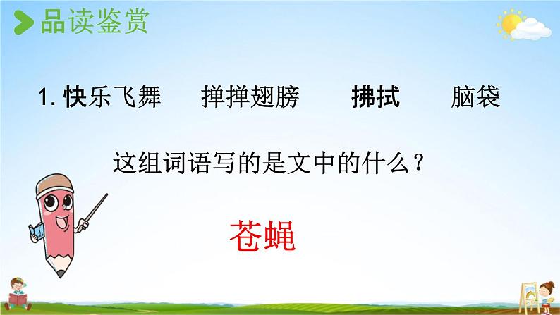 人教统编版四年级语文下册《5 琥珀 第2课时》教学课件PPT小学公开课第3页