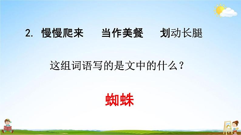 人教统编版四年级语文下册《5 琥珀 第2课时》教学课件PPT小学公开课第7页