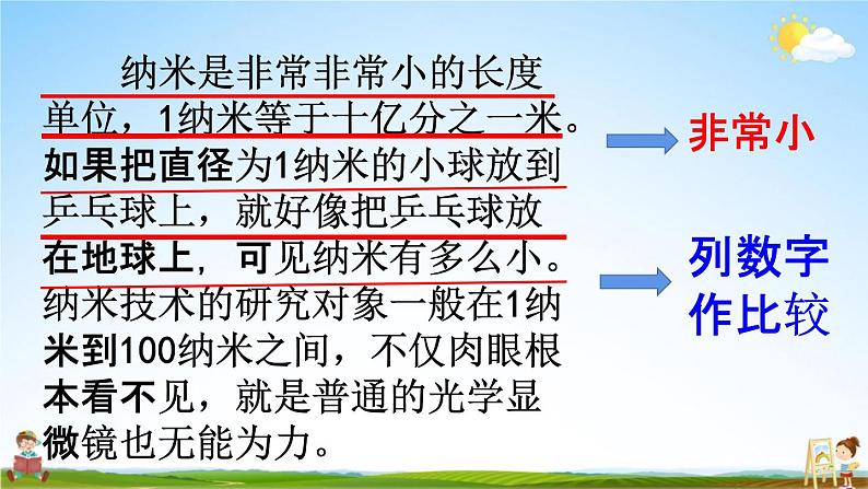 人教统编版四年级语文下册《7 纳米技术就在我们身边 第2课时》教学课件PPT小学公开课第5页