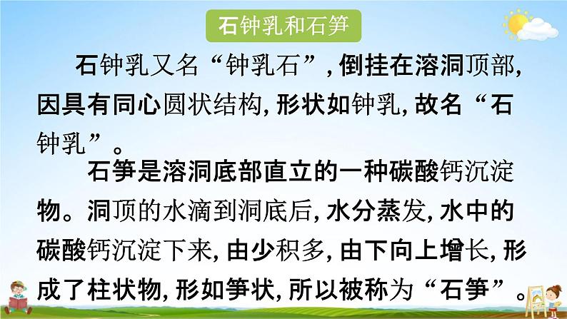 人教统编版四年级语文下册《17 记金华的双龙洞 第1课时》教学课件PPT小学公开课第7页