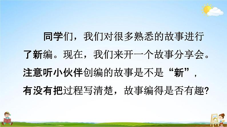 人教统编版四年级语文下册《习作：故事新编 第2课时》教学课件PPT小学公开课第2页