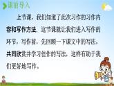 人教统编版四年级语文下册《习作：故事新编 第2课时》教学课件PPT小学公开课