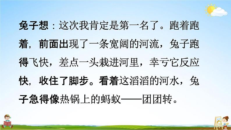 人教统编版四年级语文下册《习作：故事新编 第2课时》教学课件PPT小学公开课第6页