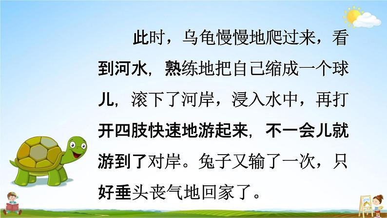 人教统编版四年级语文下册《习作：故事新编 第2课时》教学课件PPT小学公开课第7页