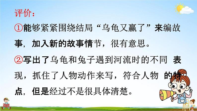 人教统编版四年级语文下册《习作：故事新编 第2课时》教学课件PPT小学公开课第8页