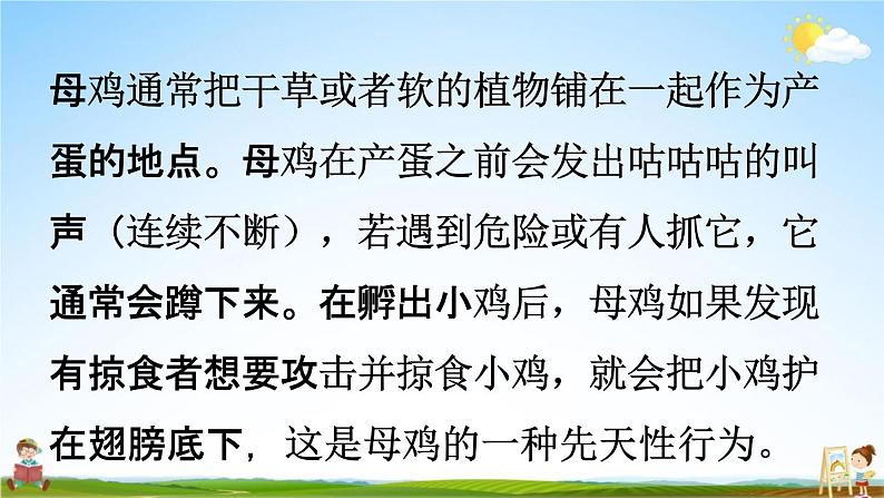 人教统编版四年级语文下册《14 母鸡 第1课时》教学课件PPT小学公开课05