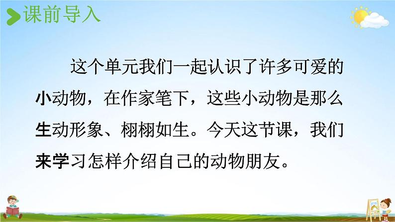 人教统编版四年级语文下册《习作：我的动物朋友 第1课时》教学课件PPT小学公开课第2页