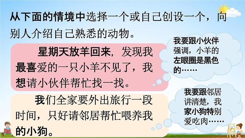 人教统编版四年级语文下册《习作：我的动物朋友 第1课时》教学课件PPT小学公开课第4页