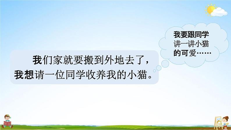 人教统编版四年级语文下册《习作：我的动物朋友 第1课时》教学课件PPT小学公开课第5页