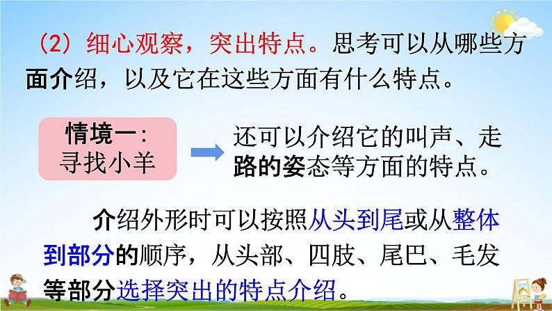 人教统编版四年级语文下册《习作：我的动物朋友 第1课时》教学课件PPT小学公开课第7页