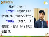 人教统编版四年级语文下册《21 芦花鞋》教学课件PPT小学公开课