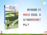 人教统编版四年级语文下册《21 芦花鞋》教学课件PPT小学公开课