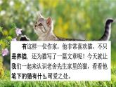 人教统编版四年级语文下册《13 猫 课时1》教学课件PPT小学公开课