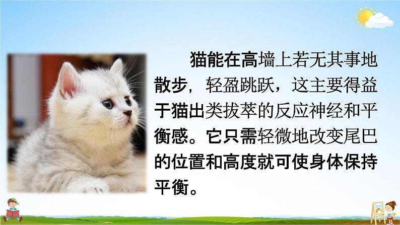 人教统编版四年级语文下册《13 猫 课时1》教学课件PPT小学公开课06