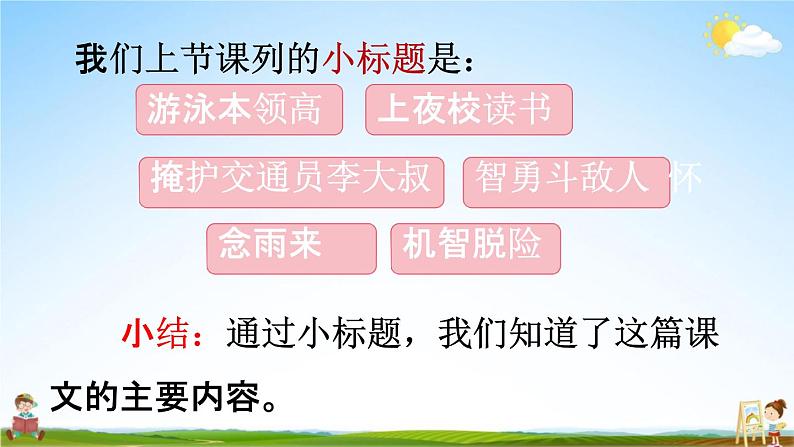 人教统编版四年级语文下册《19 小英雄雨来（节选）课时2》教学课件PPT小学公开课第3页