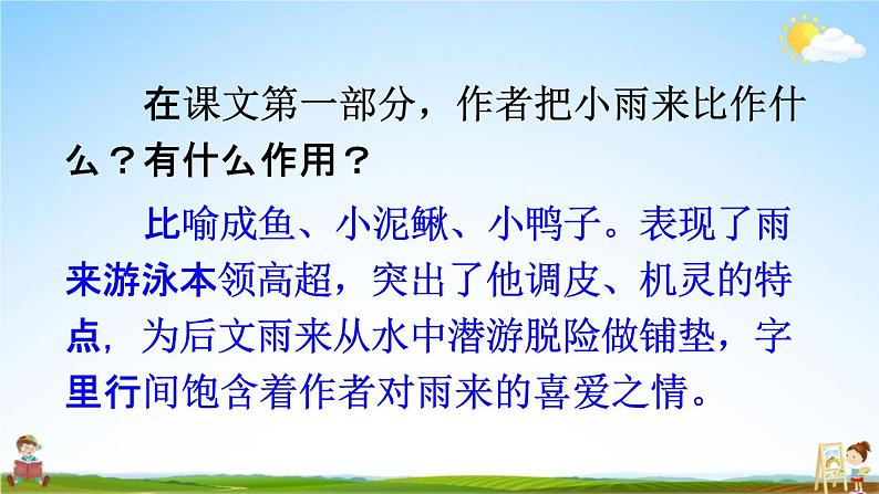 人教统编版四年级语文下册《19 小英雄雨来（节选）课时2》教学课件PPT小学公开课第7页