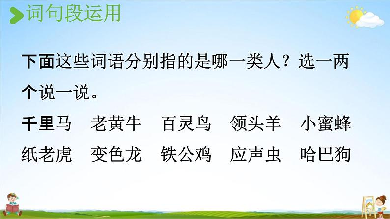 人教统编版四年级语文下册《语文园地四 第2课时》教学课件PPT小学公开课第2页