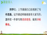 人教统编版四年级语文下册《习作：我学会了______ 课时2》教学课件PPT小学公开课