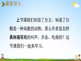 人教统编版四年级语文下册《15 白鹅 第2课时》教学课件PPT小学公开课